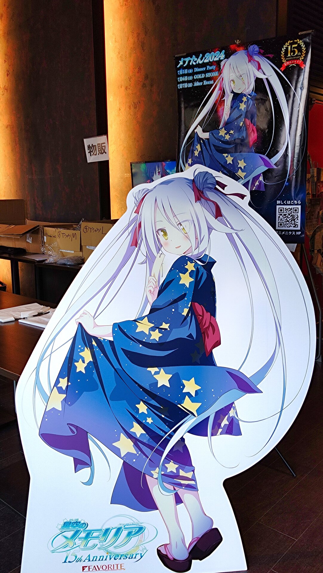 星空のメモリア メアたん2024 : ブロンプトンで舞台探訪