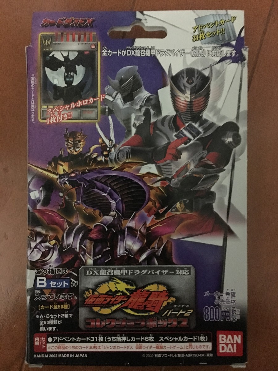 仮面ライダー龍騎カードゲーム パート2 コレクションボックスBセット