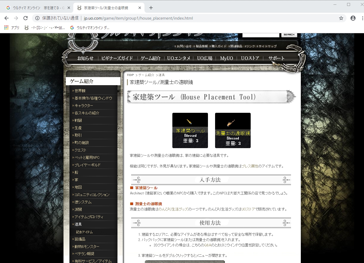 はじめての土地家屋調査 鉄猫の人々 With Ultima Online はじめての土地家屋調査 鉄猫の人々 With Ultima Online