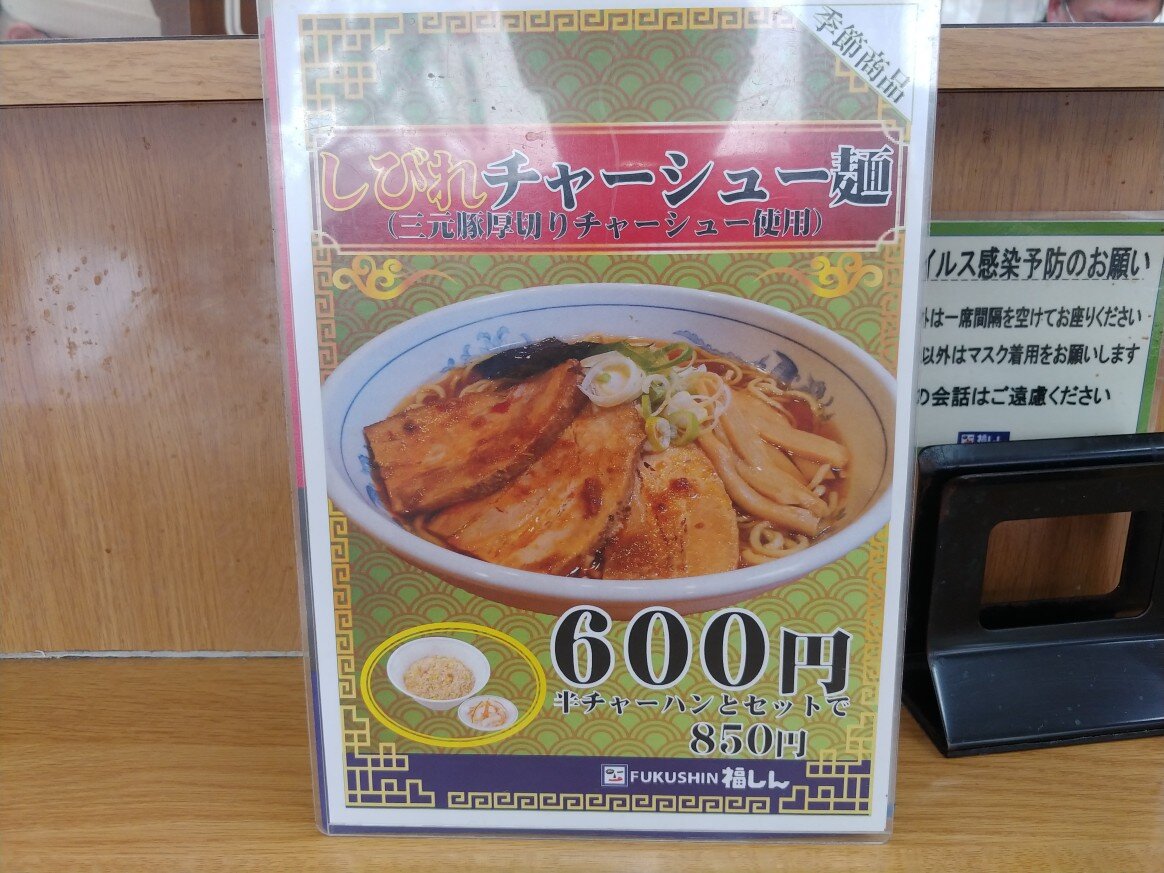福しんのみそ野菜タンメンｂ 半チャーハン セット 浅草 今日は今日でしかないのさ