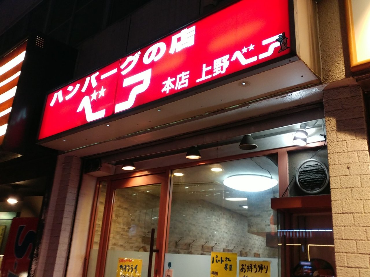 ハンバーグの店ベア 蔵前店のカキフライ 蔵前 今日は今日でしかないのさ ハンバーグの店ベア 蔵前店のカキフライ 蔵前 今日は今日でしかないのさ