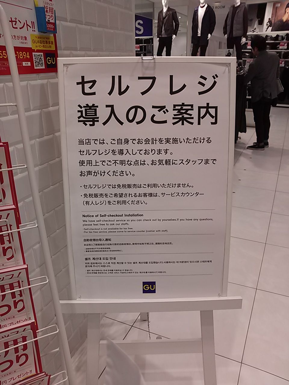 Gu御徒町店での驚き 今日は今日でしかないのさ Gu御徒町店での驚き 今日は今日でしかないのさ