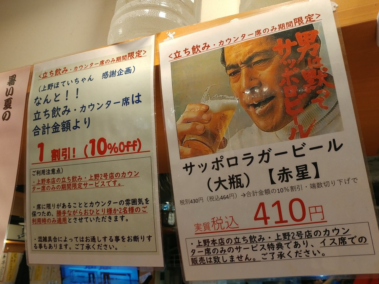 ほていちゃんでせんベロ 上野 今日は今日でしかないのさ ほていちゃんでせんベロ 上野 今日は今日でしかないのさ
