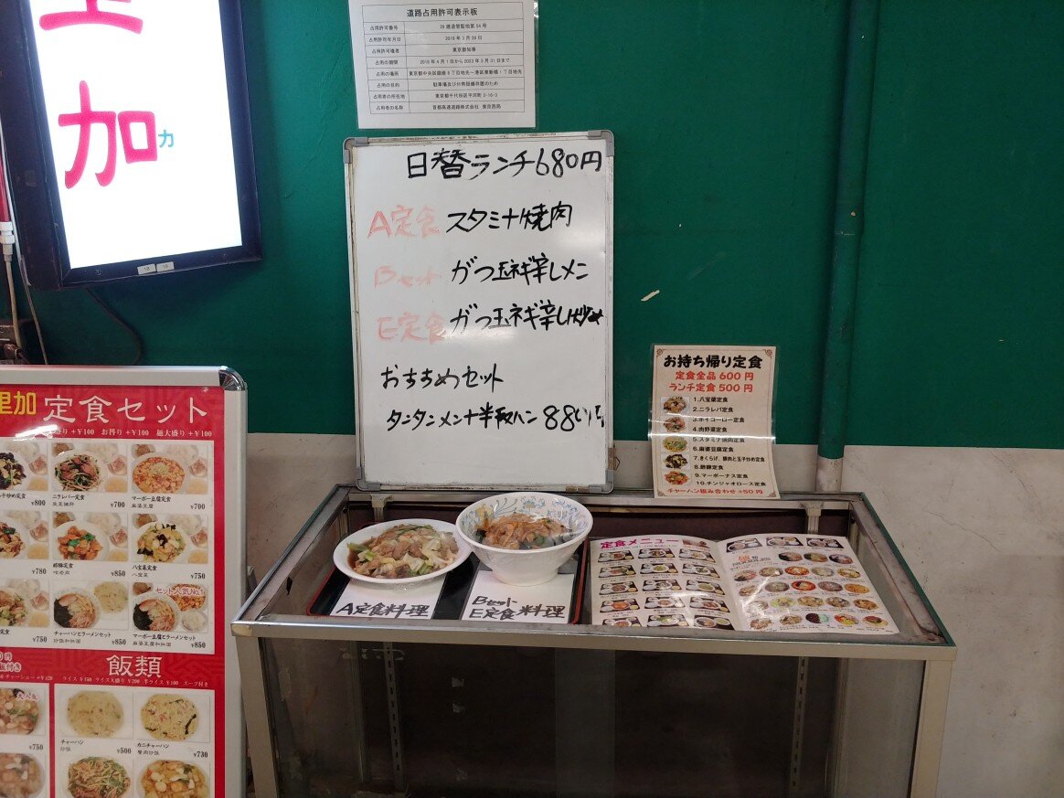中華料理帝里加の冷し中華 冷しタンタン刀削麺 東銀座 汐留 東新橋 今日は今日でしかないのさ