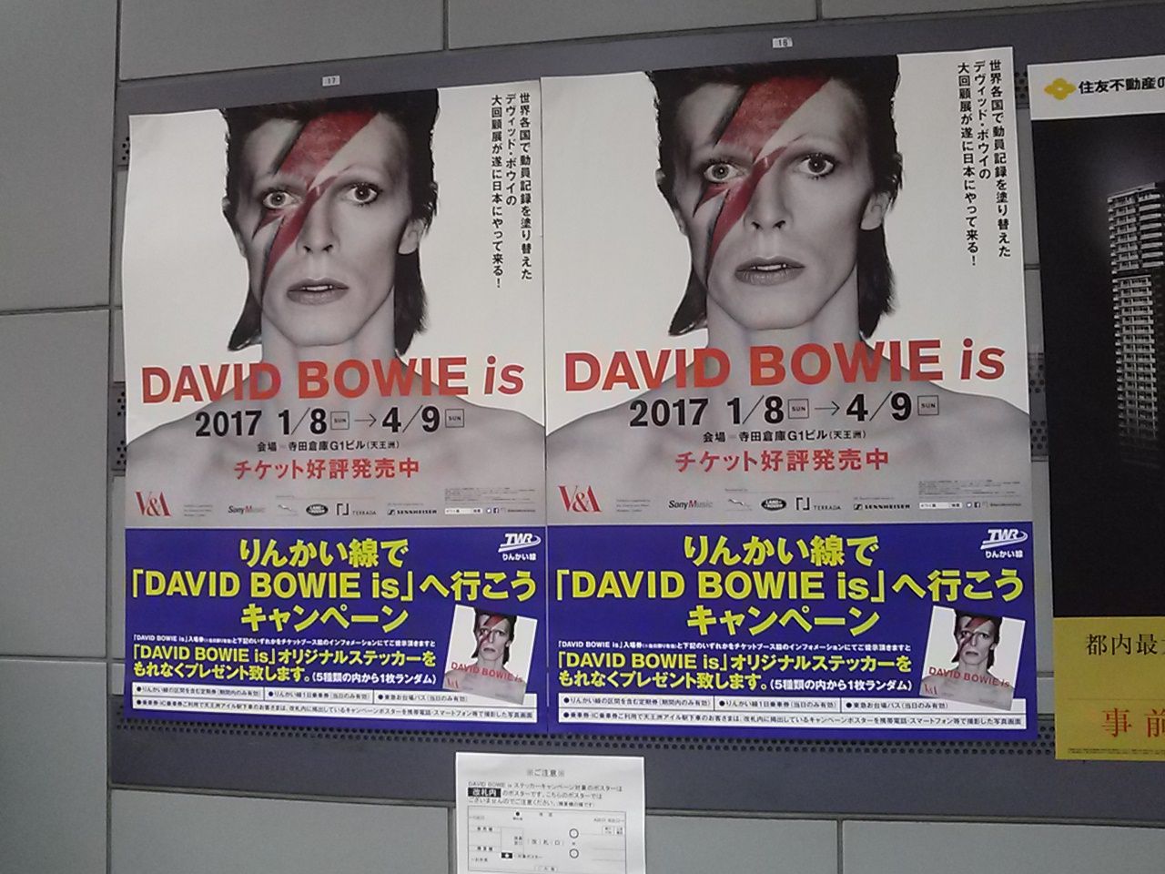 デヴィッド・ボウイ大回顧展 「DAVID BOWIE is」ポスター