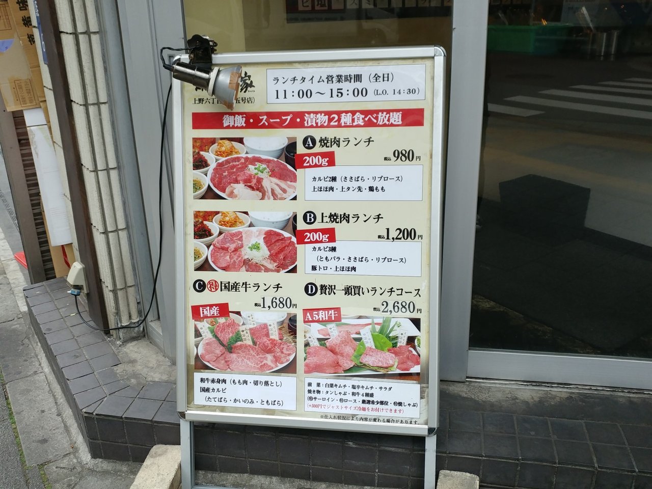 房家 上野六丁目店のbランチ 上野 今日は今日でしかないのさ
