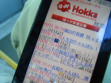 1121hokka.jpg