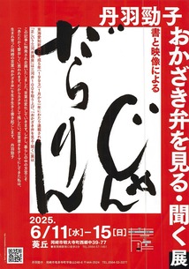 2025.06.11 おかざき弁展-2