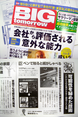bigtomorrow