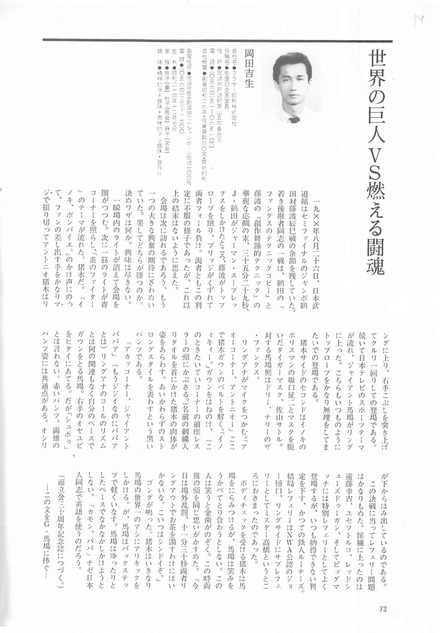 世界の巨人VS燃える闘魂