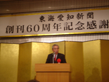 東海愛知60