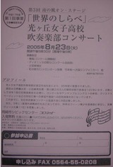 コンサート案内