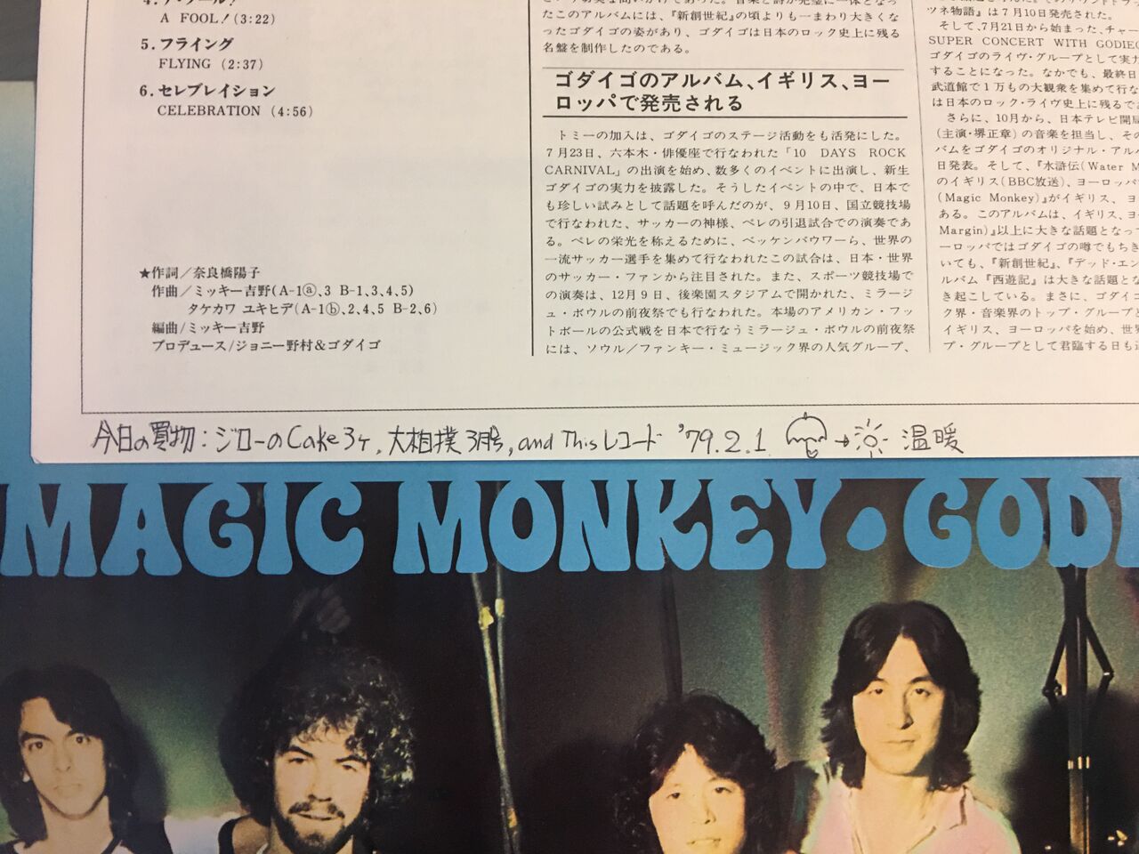 会長blog 伝道ヴァイブ 棚 Lp 23 Magic Monkey Godiego 1978 会長blog 伝道ヴァイブ 棚 Lp 23 Magic Monkey Godiego 1978