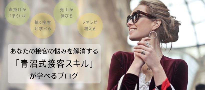 接客の声掛けやニーズ引き出しの悩みを解消できる 傾聴接客 聴く接客 接客の声掛けやニーズ引き出しの悩みを解消できる 傾聴接客 聴く接客