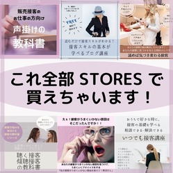 これ全部 STORES で