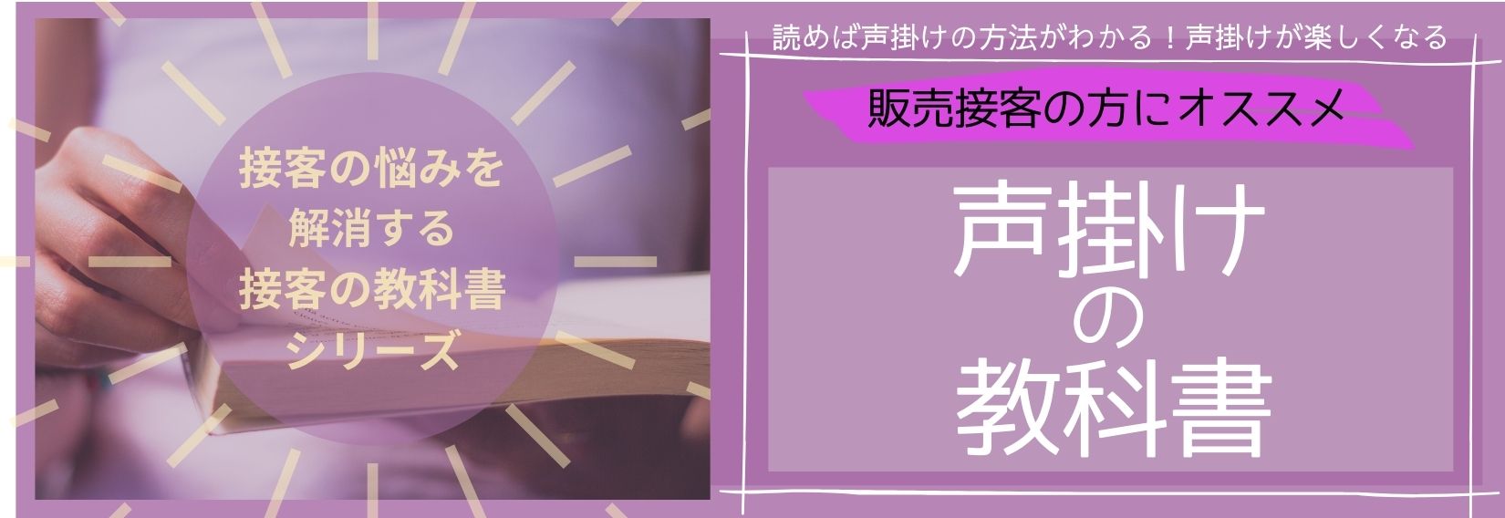 接客の悩みを解消する接客の教科書シリーズ 接客の声かけの教科書 接客の悩みを解消する接客の教科書シリーズ 接客の声かけの教科書