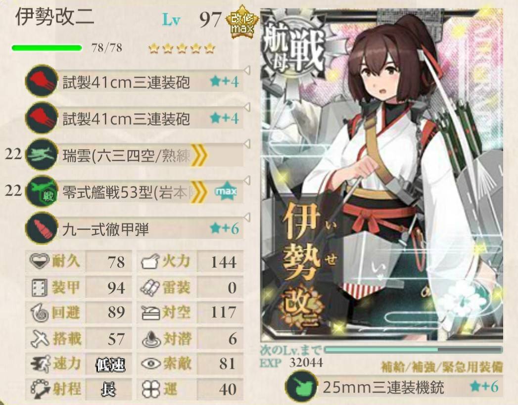 艦これ 伊勢改二で6 5 艦これ北斗と時々ワイン 艦これ 伊勢改二で6 5 艦これ北斗と時々ワイン