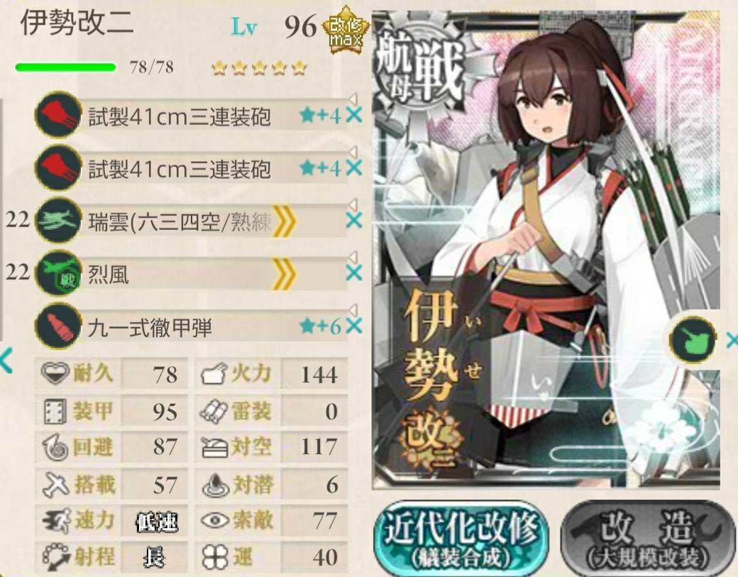 艦これ 伊勢改二の装備考察 艦これ北斗と時々ワイン 艦これ 伊勢改二の装備考察 艦これ北斗と時々ワイン