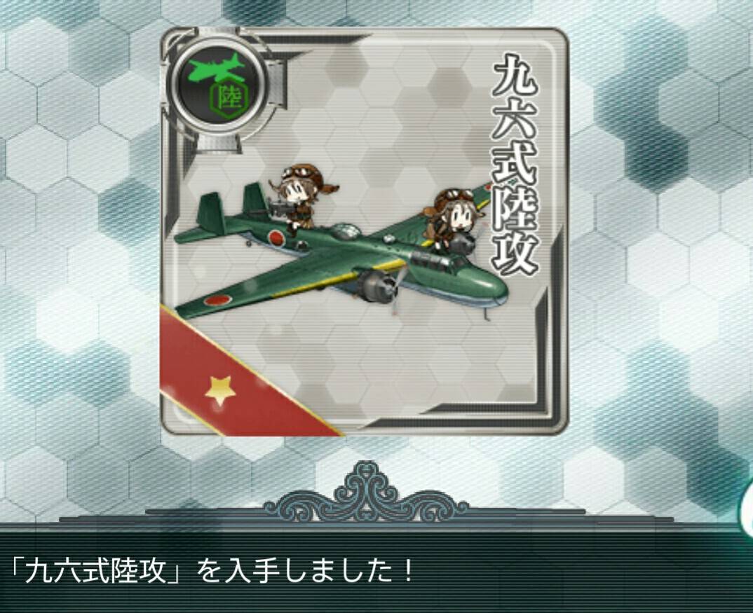 艦これ 初めてのネームド艦載機 艦これ北斗と時々ワイン 艦これ 初めてのネームド艦載機 艦これ北斗と時々ワイン