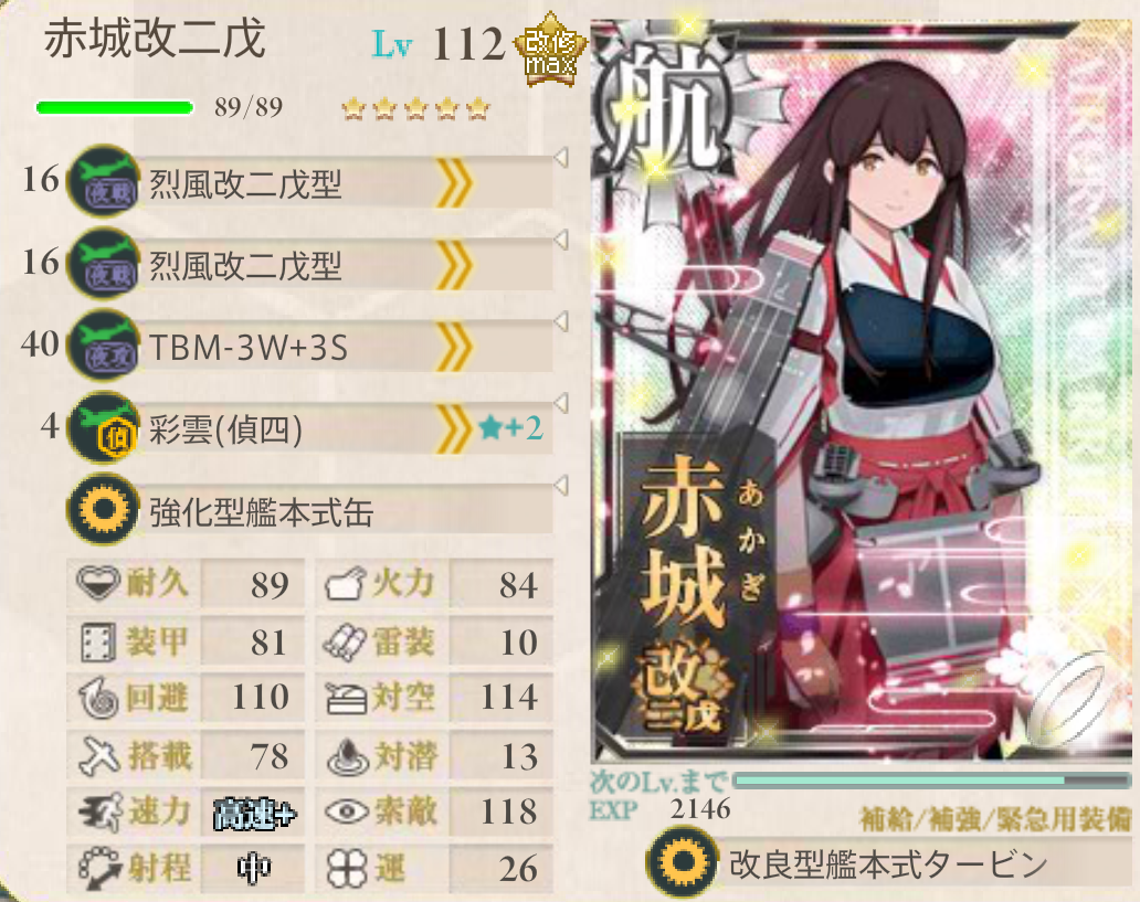 艦これ 赤城改二戊で4 5快適 D 艦これ北斗と時々ワイン