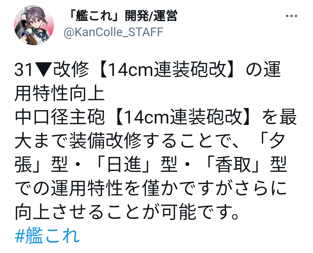 艦これ いまさら気づいた14cm連装砲改の改修解禁 ﾟdﾟ 艦これ北斗と時々ワイン