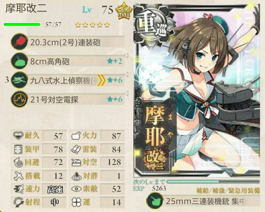艦これ 摩耶様改二イイね 艦これ北斗と時々ワイン