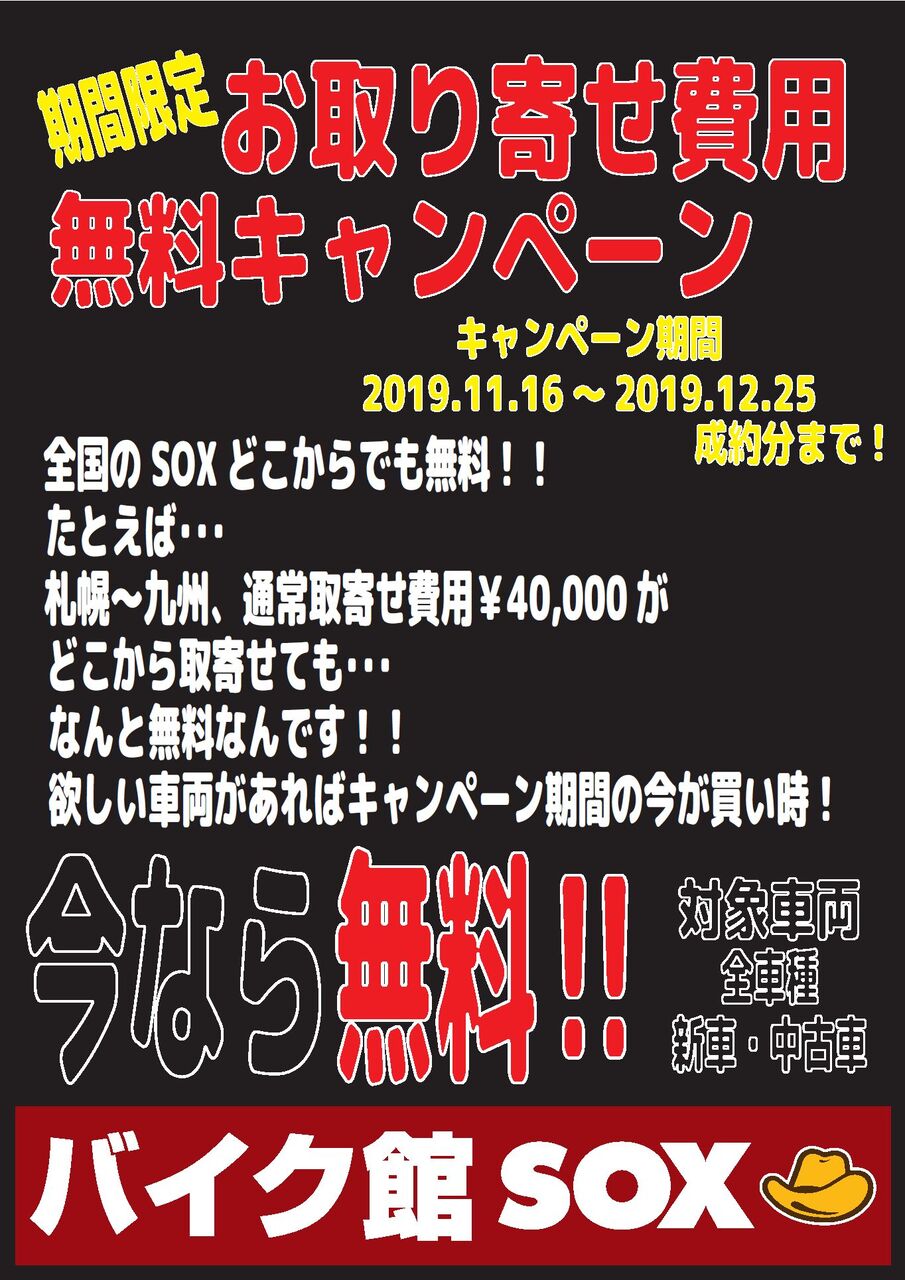 全国お取り寄せタダでやっちゃいます バイク館 Sox ブログ 珍しい独自輸入バイクが多数あります