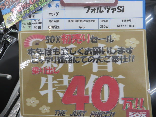 あけましておめでとうございます バイク館 Sox ブログ 珍しい独自輸入バイクが多数あります