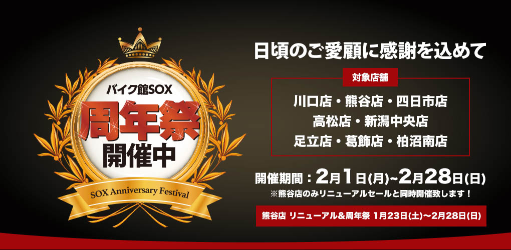 柏沼南店 11周年祭 開催 バイク館 Sox ブログ 珍しい独自輸入バイクが多数あります 柏沼南店 11周年祭 開催 バイク館 Sox ブログ 珍しい独自輸入バイクが多数あります