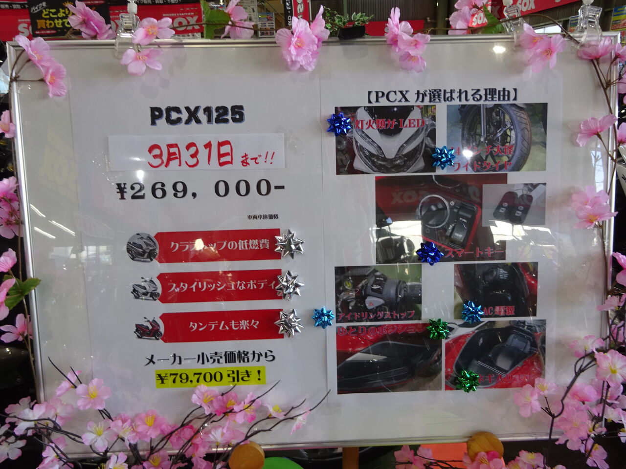 あの人気のpcxが今だけこの価格 バイク館 Sox ブログ 珍しい独自輸入バイクが多数あります あの人気のpcxが今だけこの価格 バイク館 Sox ブログ 珍しい独自輸入バイクが多数あります