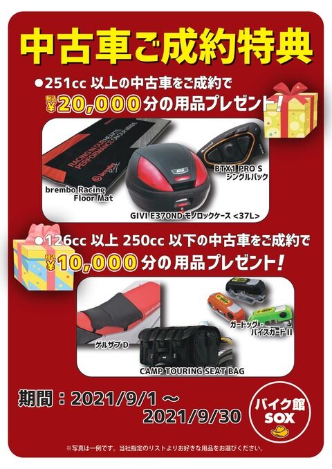 決算セール開催中 Ducati Honda バイク館 Sox ブログ 珍しい独自輸入バイクが多数あります