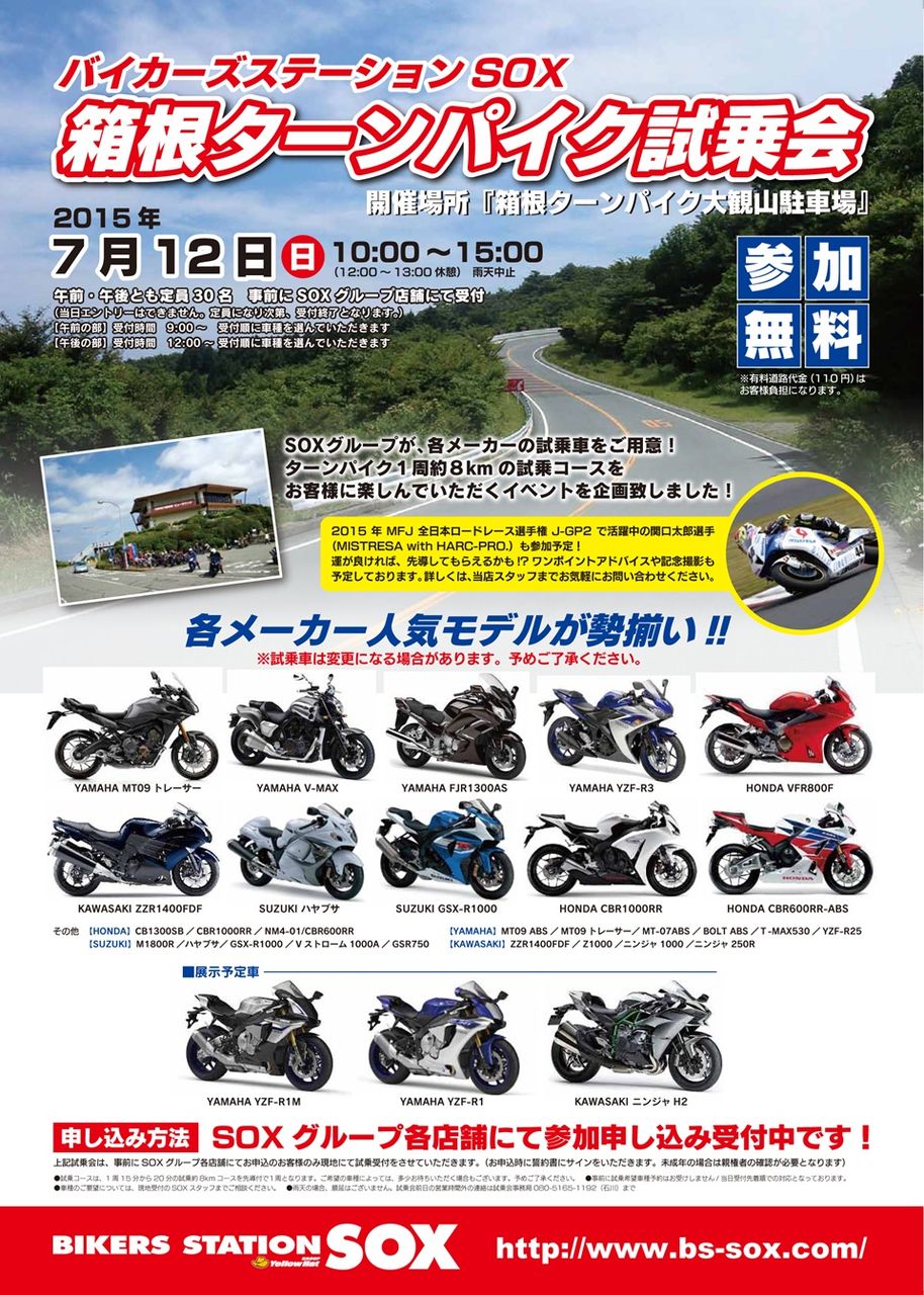 箱根ターンパイク試乗会 バイク館 Sox ブログ 珍しい独自輸入バイクが多数あります