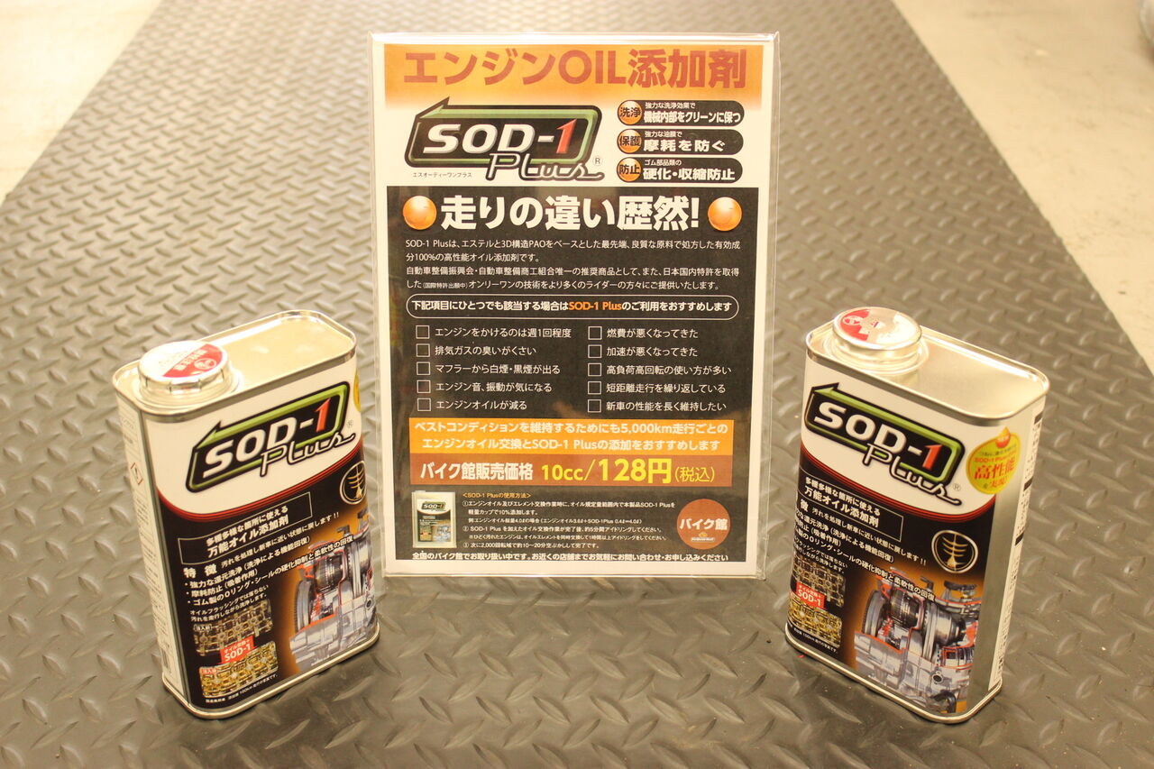 これひとつでエンジン内部が新車同様に バイク館 Sox ブログ 珍しい独自輸入バイクが多数あります これひとつでエンジン内部が新車同様に バイク館 Sox ブログ 珍しい独自輸入バイクが多数あります