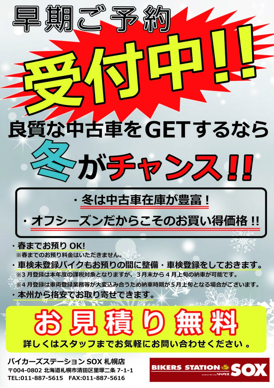 ２０２０年もやります 新春初売りセール バイク館 Sox ブログ 珍しい独自輸入バイクが多数あります