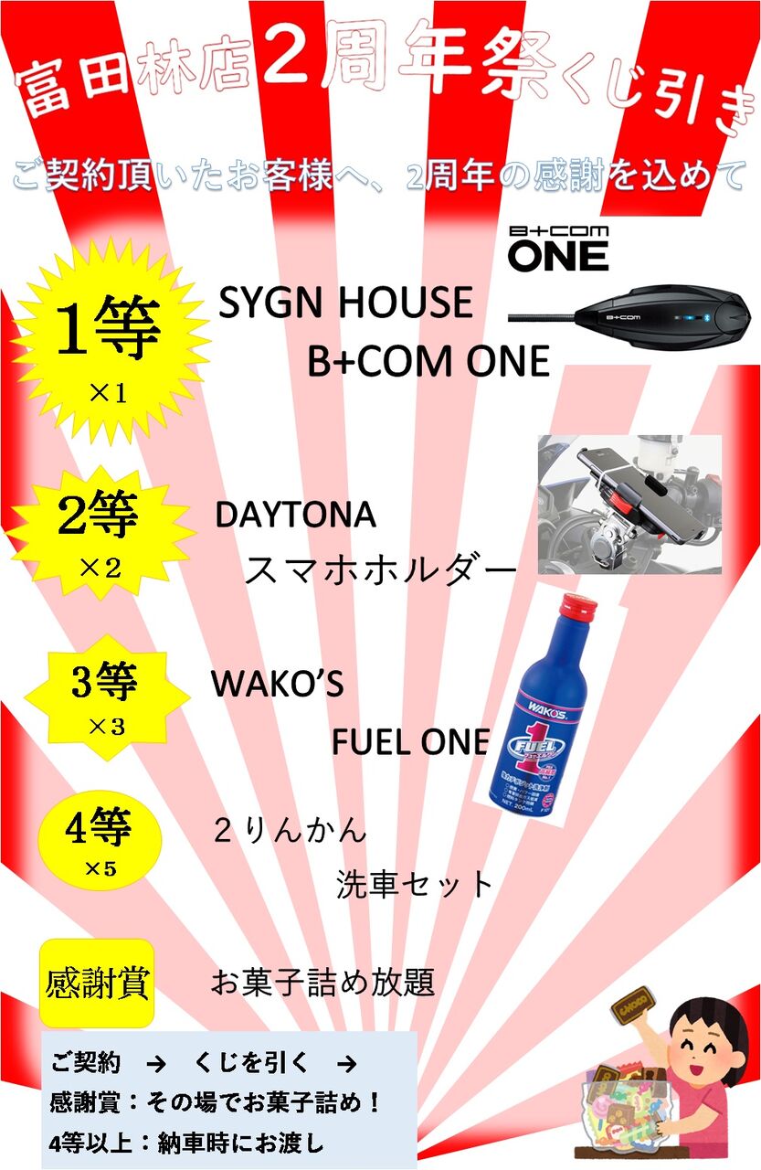 富田林店２周年祭のお知らせ 今年もくじやります バイク館 Sox ブログ 珍しい独自輸入バイクが多数あります
