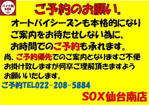 来店予約