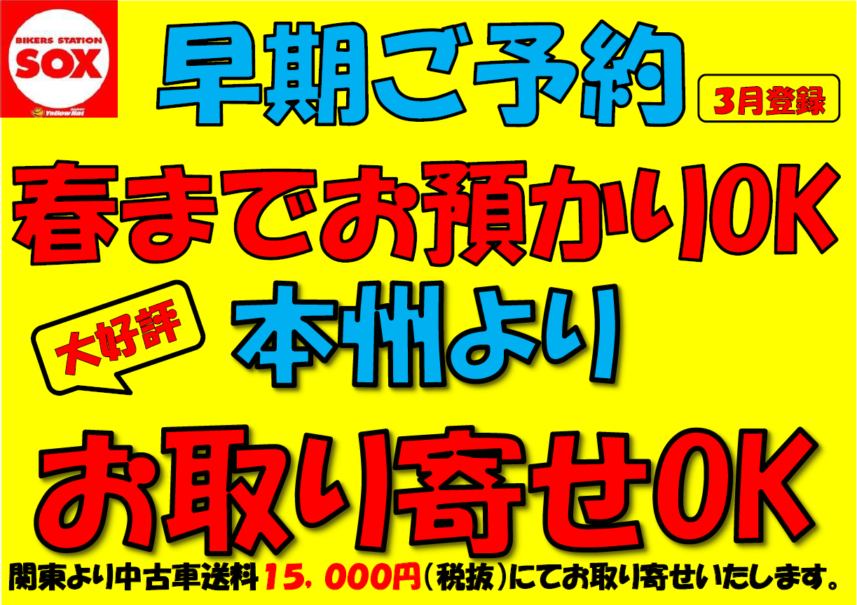 ２０２０年もやります 新春初売りセール バイク館 Sox ブログ 珍しい独自輸入バイクが多数あります