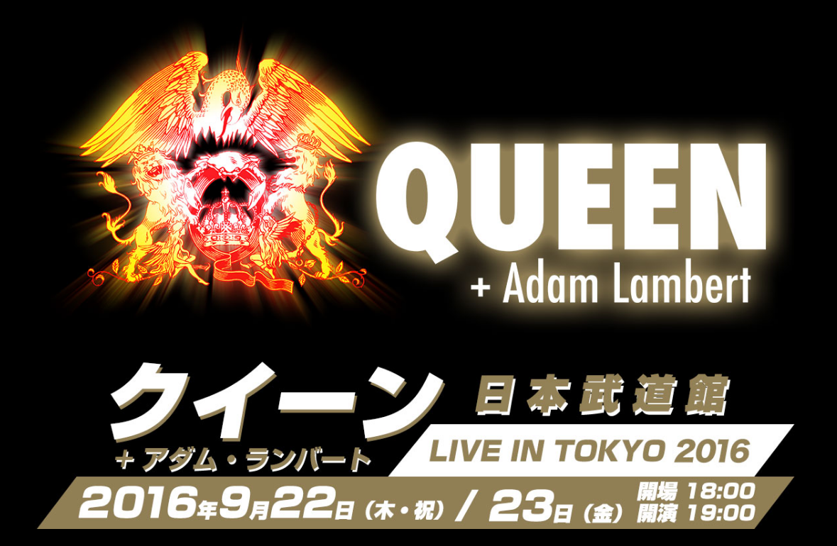 クイーン アダムランバート☆東京ドーム公演 S席チケット2枚 クイーン アダムランバート☆東京ドーム公演 S席チケット2枚