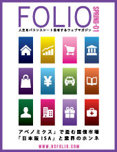 FOLIO vol.1表紙