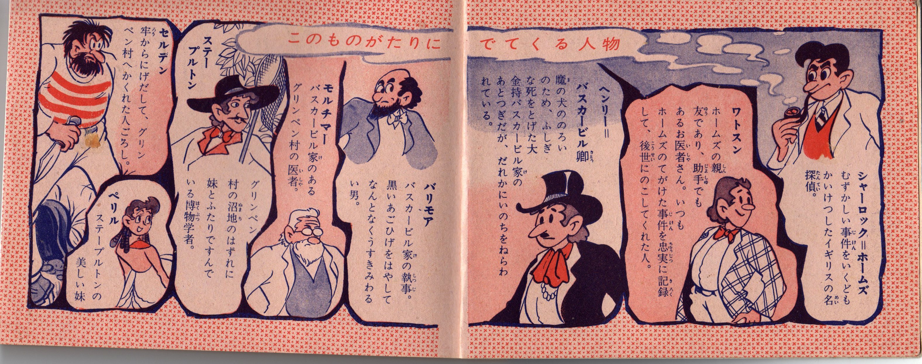 ドイル原作・畠山一夫『魔の犬』（旺文社 「中学時代一年生」昭和33