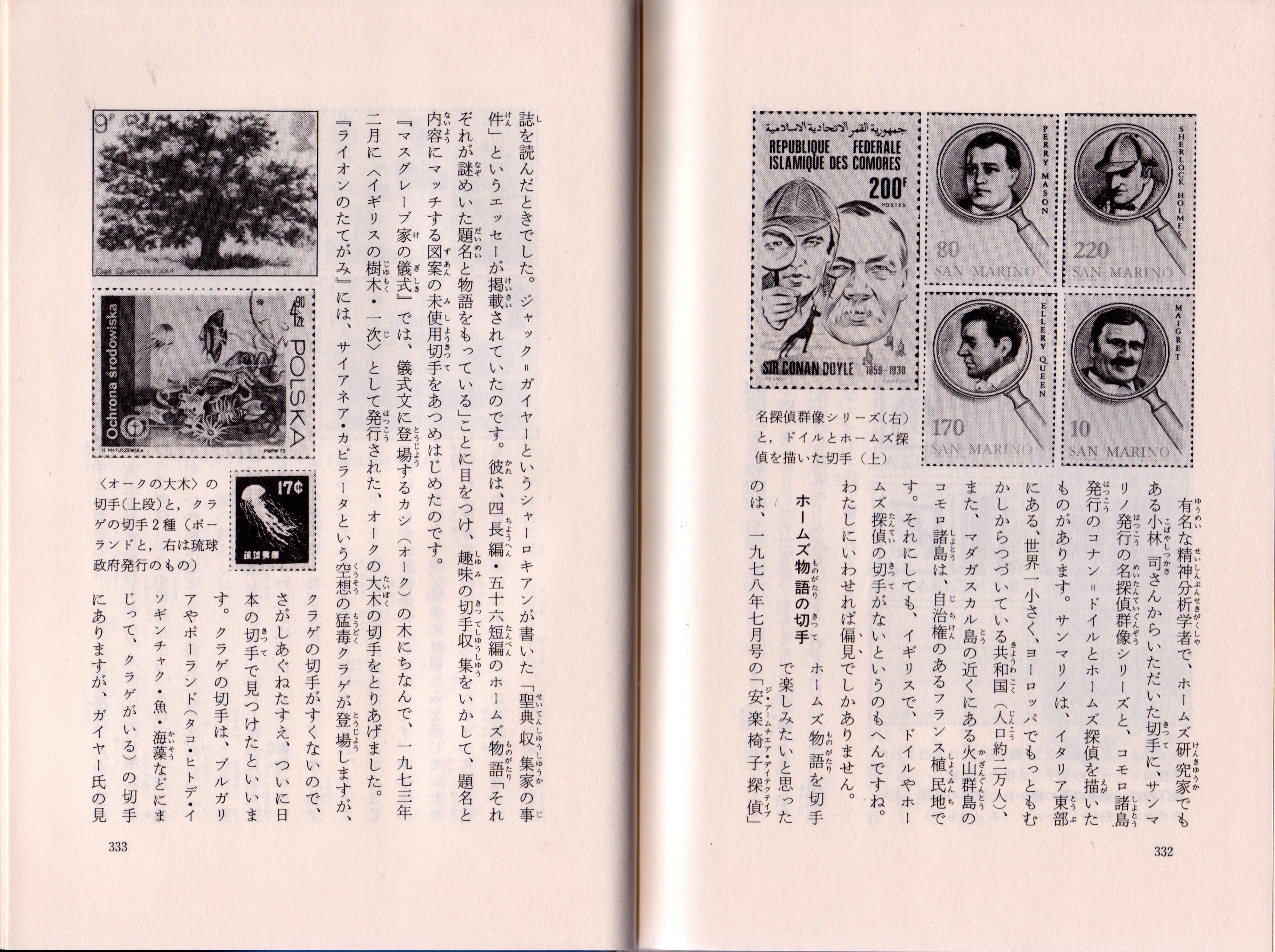 各務三郎 シャーロック ホームズを推理する 切手で見るホームズ物語 ホームズ ドイル 古本 片々録 By ひろ坊 各務三郎 シャーロック ホームズを推理する 切手で見るホームズ物語 ホームズ ドイル 古本 片々録 By ひろ坊