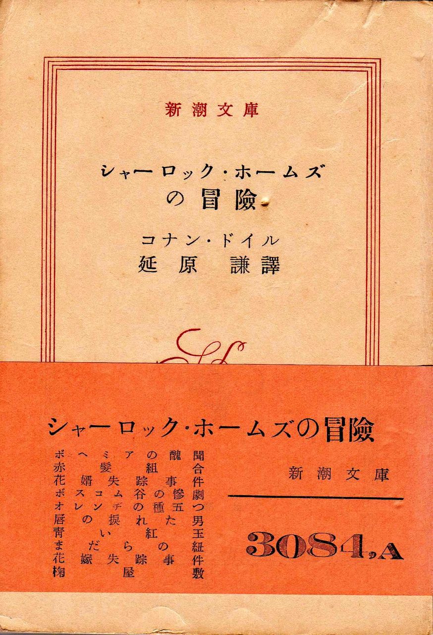 【中古】 シャーロック・ホームズの冒険 １ 新版/朝日新聞出版/アーサー・コナン・ドイル 中古】 シャーロック・ホームズの冒険 1 新版/朝日新聞出版