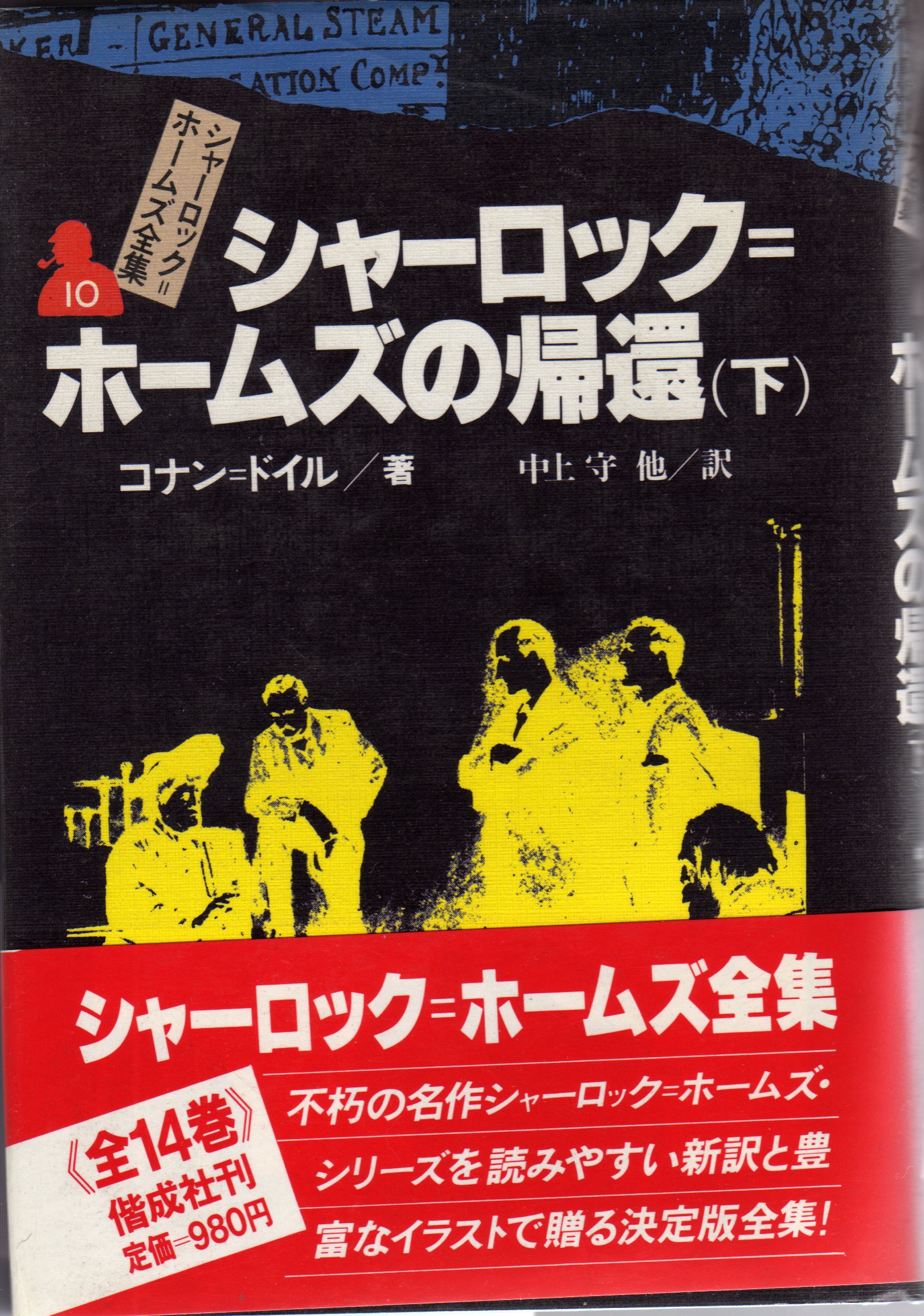 各務三郎 シャーロック ホームズを推理する 切手で見るホームズ物語 ホームズ ドイル 古本 片々録 By ひろ坊 各務三郎 シャーロック ホームズを推理する 切手で見るホームズ物語 ホームズ ドイル 古本 片々録 By ひろ坊