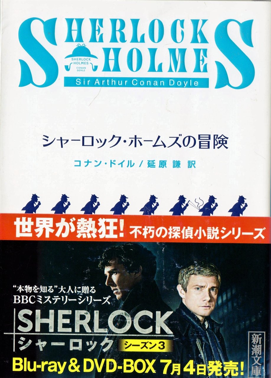 帯の色々 ３ ホームズ ドイル 古本 片々録 By ひろ坊