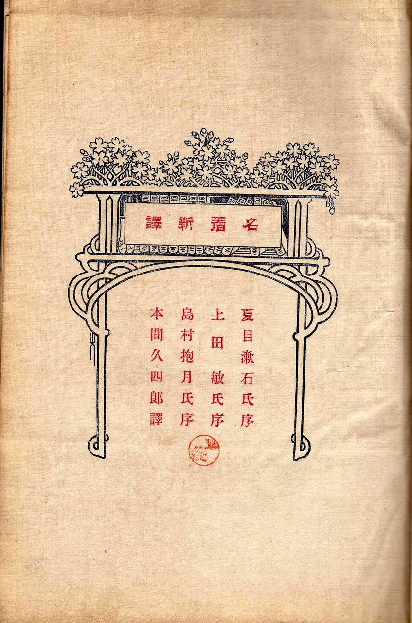 明暗 故夏目漱石 遺作 初版 明暗 (岩波文芸書初版本復刻シリーズ) | 夏目 漱石 |本 | 通販