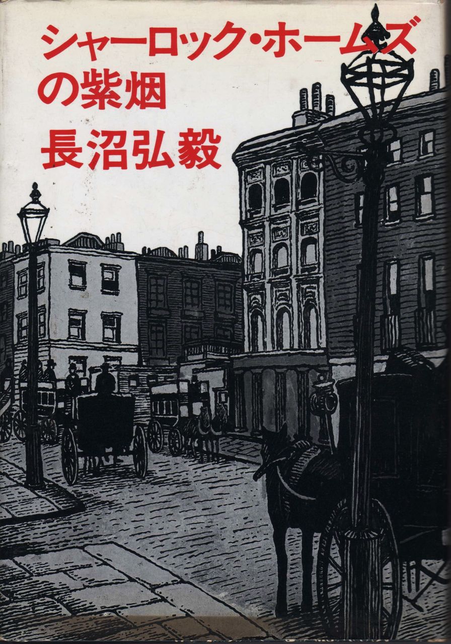 伊丹一三『ヨーロッパ退屈日記』（文芸春秋 1965年3月20日 第1