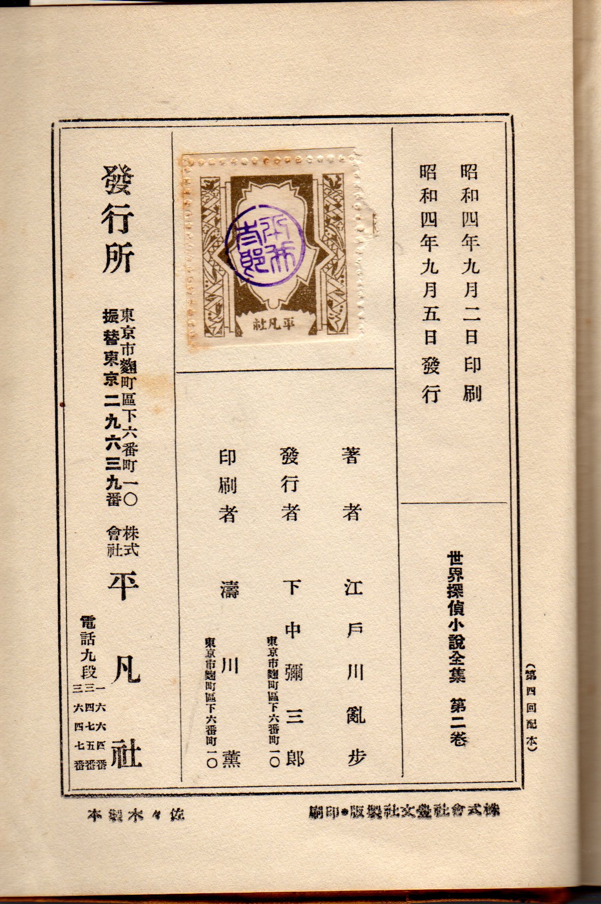 江戸川乱歩訳 恐怖の谷 妖犬 昭和５年７月 平凡社 ホームズ ドイル 古本 片々録 By ひろ坊