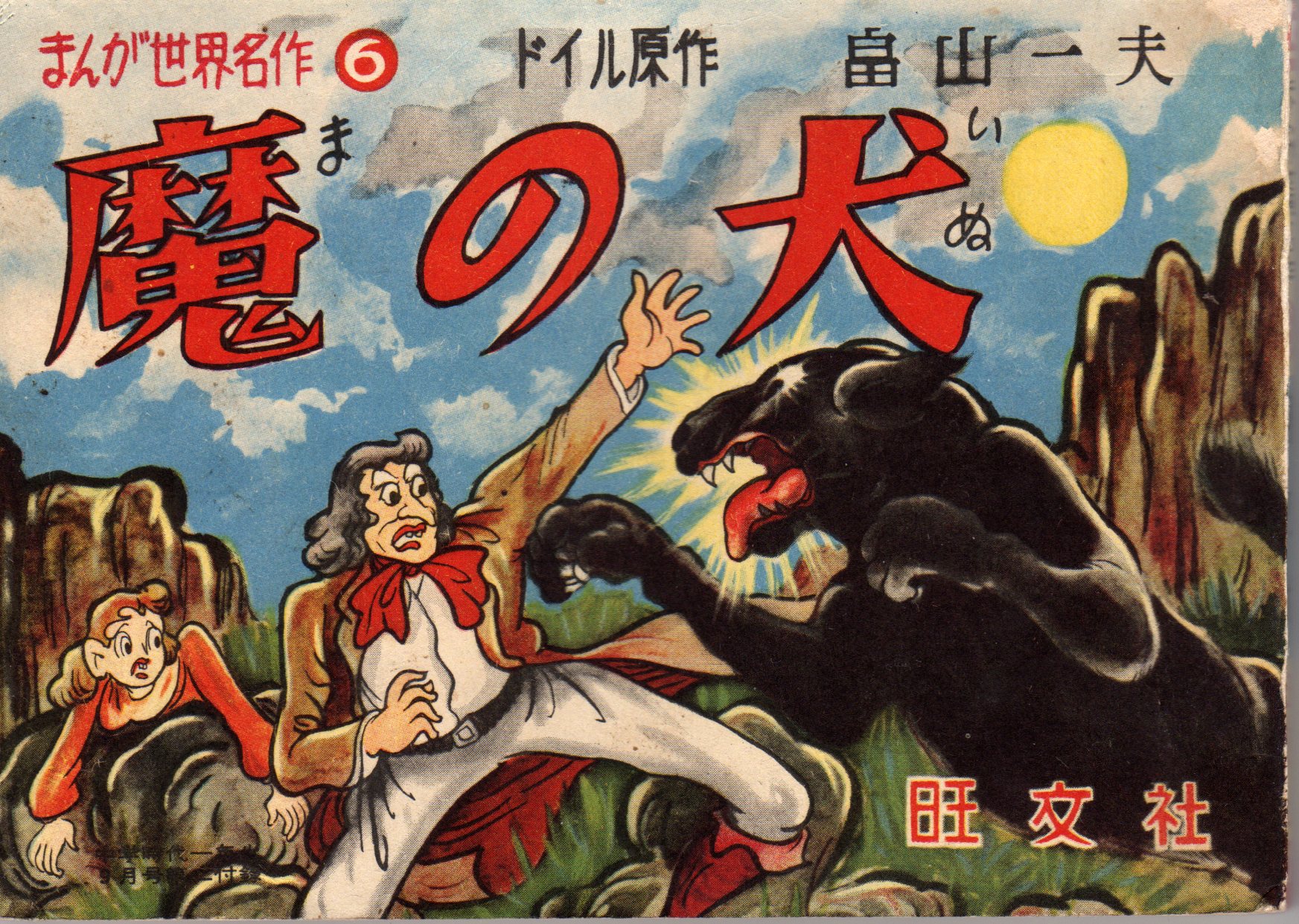 旺文社 名作まんがシリーズ　漫画　レア 旺文社 名作まんがシリーズ 漫画 レア 2025年版】古本屋スタッフ