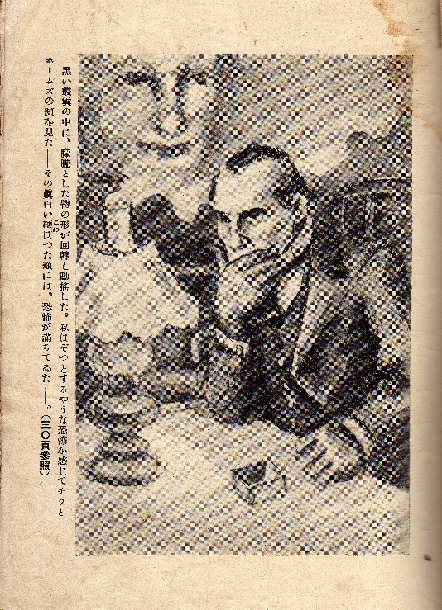 怪奇探偵 悪魔の足 大正14年 博文館 ホームズ ドイル 古本 片々録 By ひろ坊 怪奇探偵 悪魔の足 大正14年 博文館 ホームズ ドイル 古本 片々録 By ひろ坊