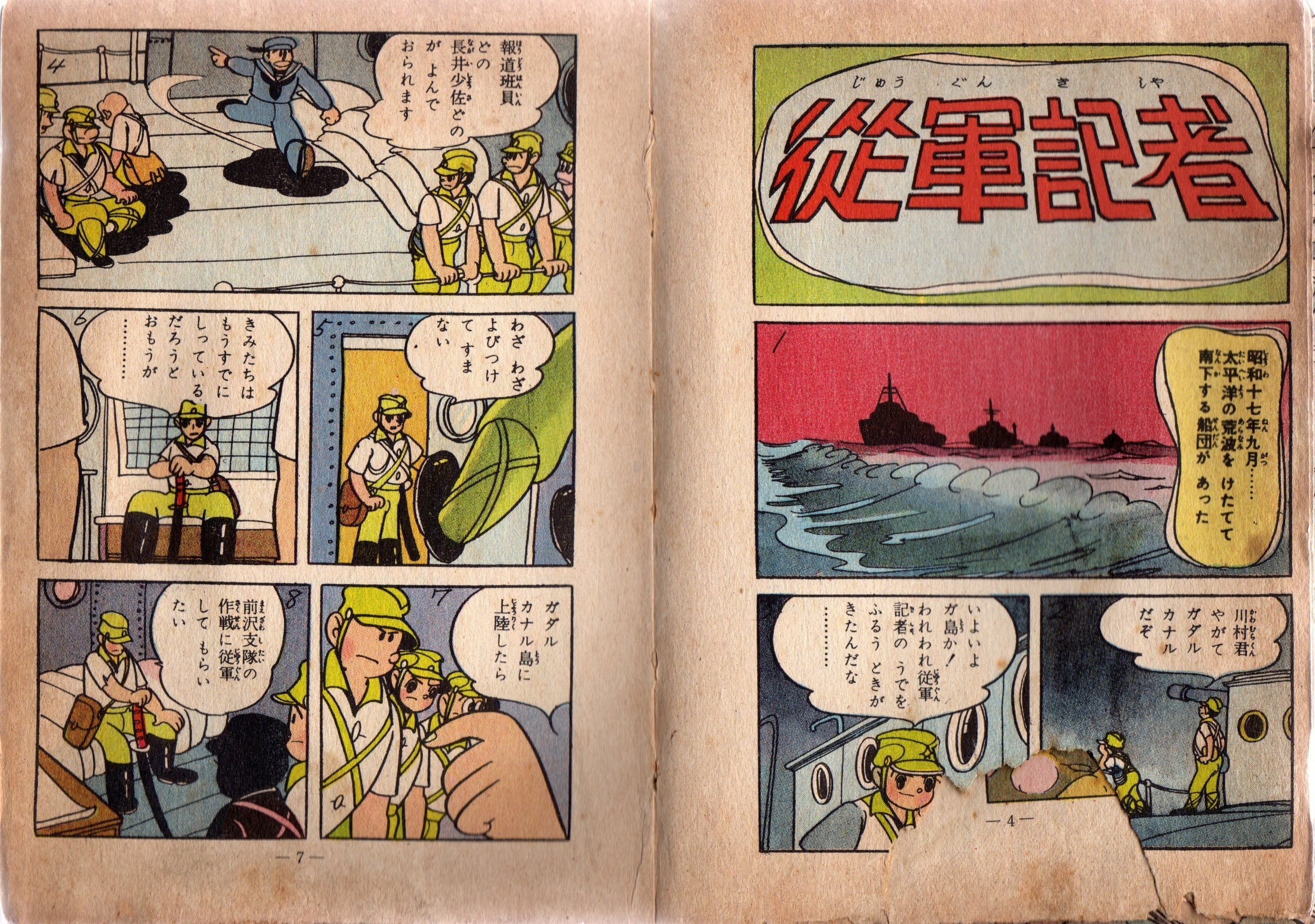 河本おさむ 太平洋戦争４ 昭和３３年 ホームズ ドイル 古本 片々録 By ひろ坊